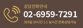 상담전화안내 02-6959-7291